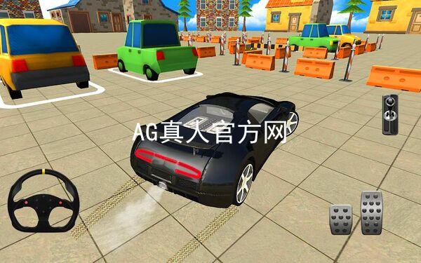 AG真人官方网
