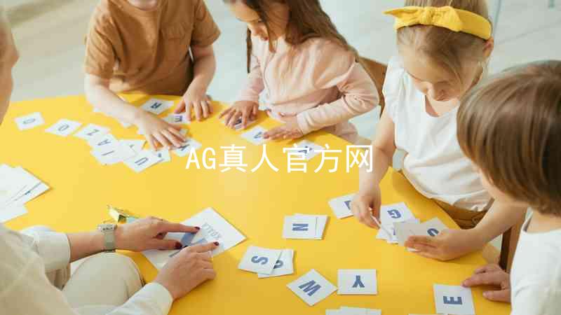 AG真人官方网