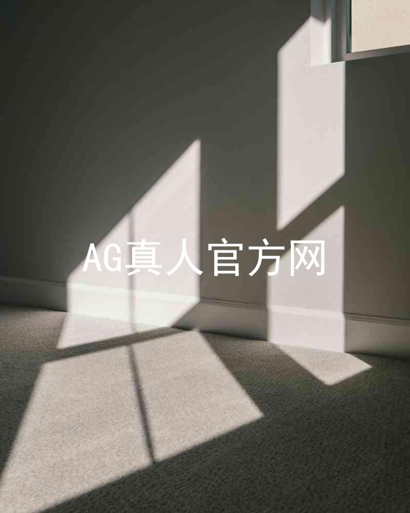 AG真人官方网