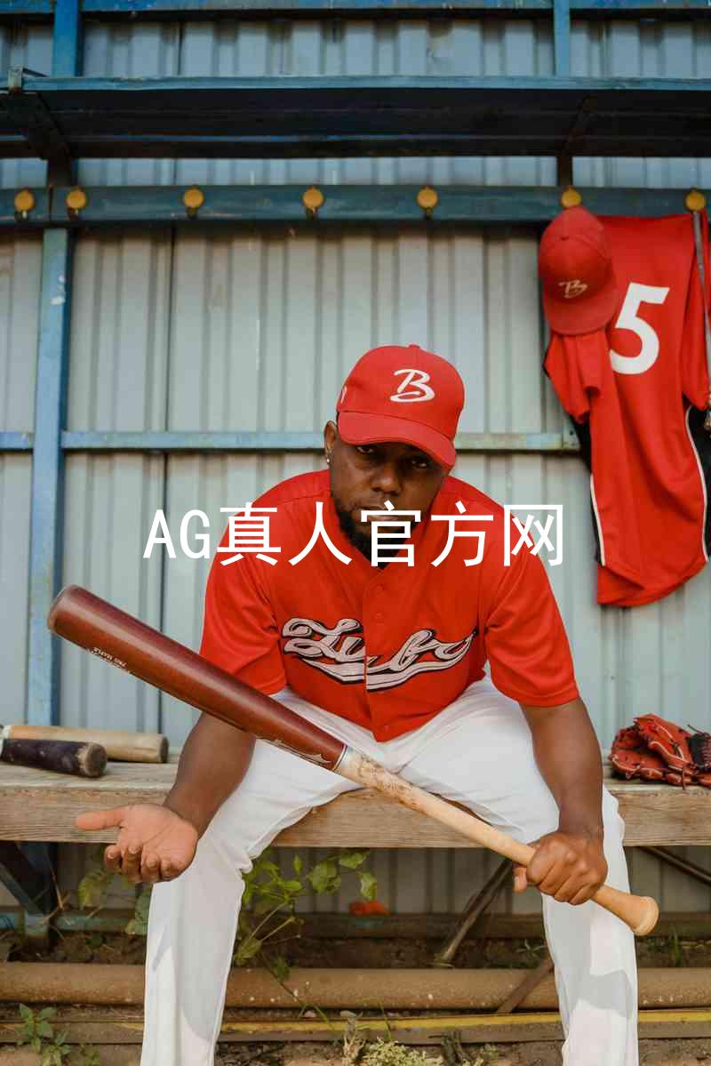 AG真人官方网